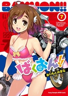 Bakuon!! OVA