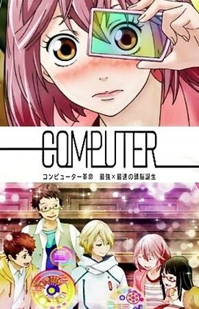 Computer Kakumei: Saikyou x Saisoku no Zunou Tanjou