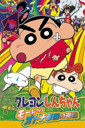 Crayon Shin-Chan Movie 09: Arashi Wo Yobu Mouretsu! Otona Teikoku No Gyakushuu