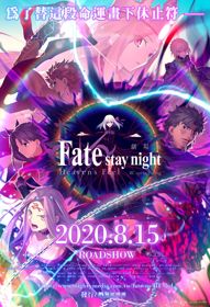 Fate/stay night Movie: Heaven’s Feel – III. Spring Song