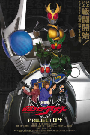 Kamen Rider Agito The Movie: Project G4