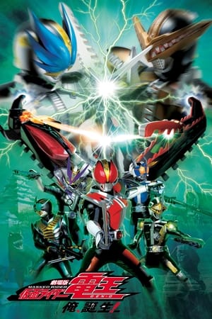 Kamen Rider Den-O The Movie: Ore Tanjou!