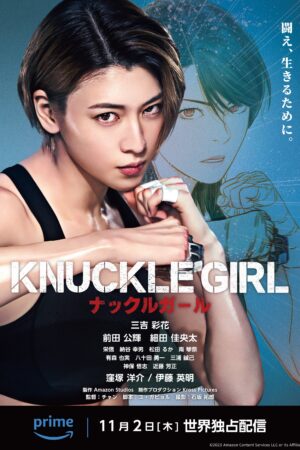 Knuckle Girl