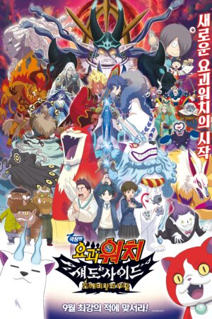 Yo-Kai Watch Shadowside: The Return Of The Oni King